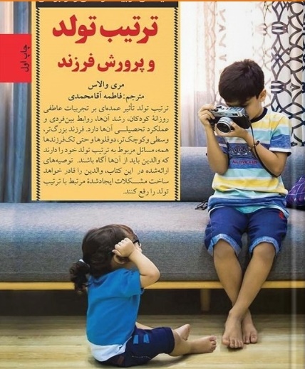 کودک فرزند دوم