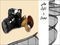 akasidigitalvaanalog